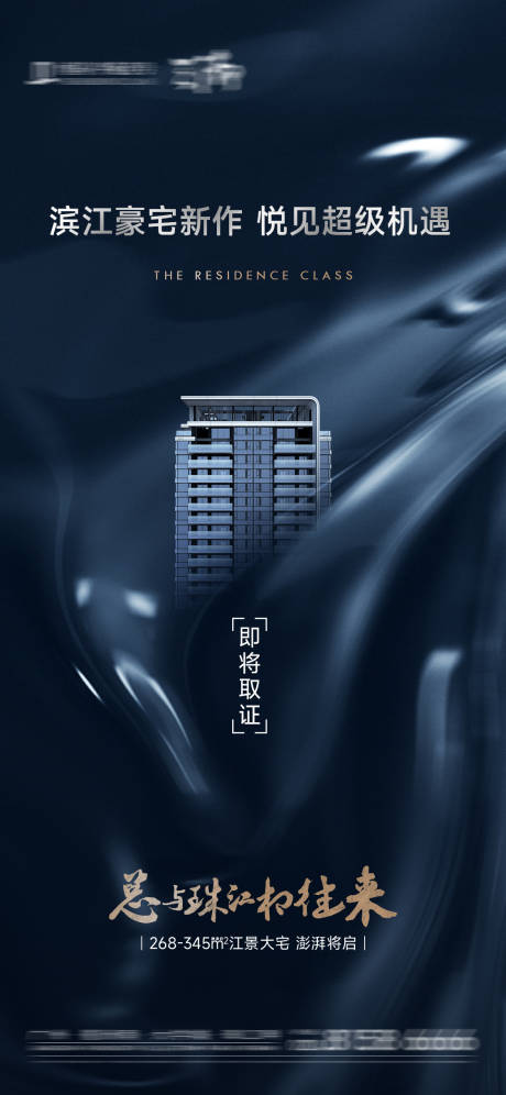 源文件下载【即将取证海报】编号：83630031674717799