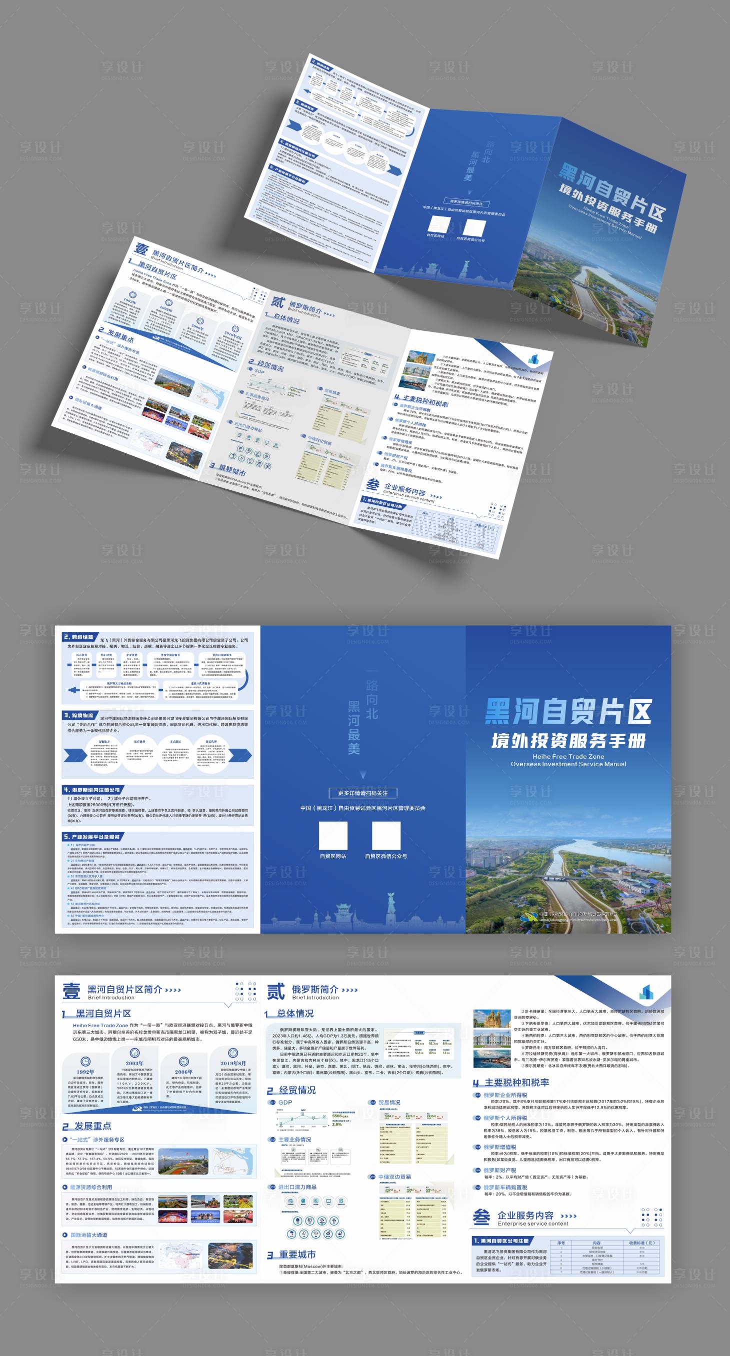 源文件下载【享设计】搜索编号：70960032089489629【投资三折页】