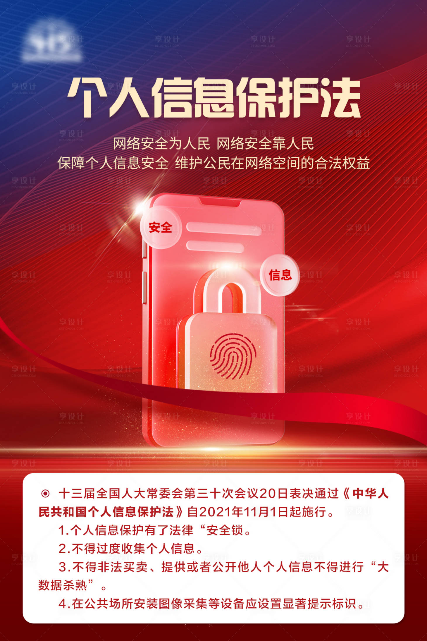 源文件下载【享设计】搜索编号：52920031797352218【海报 】