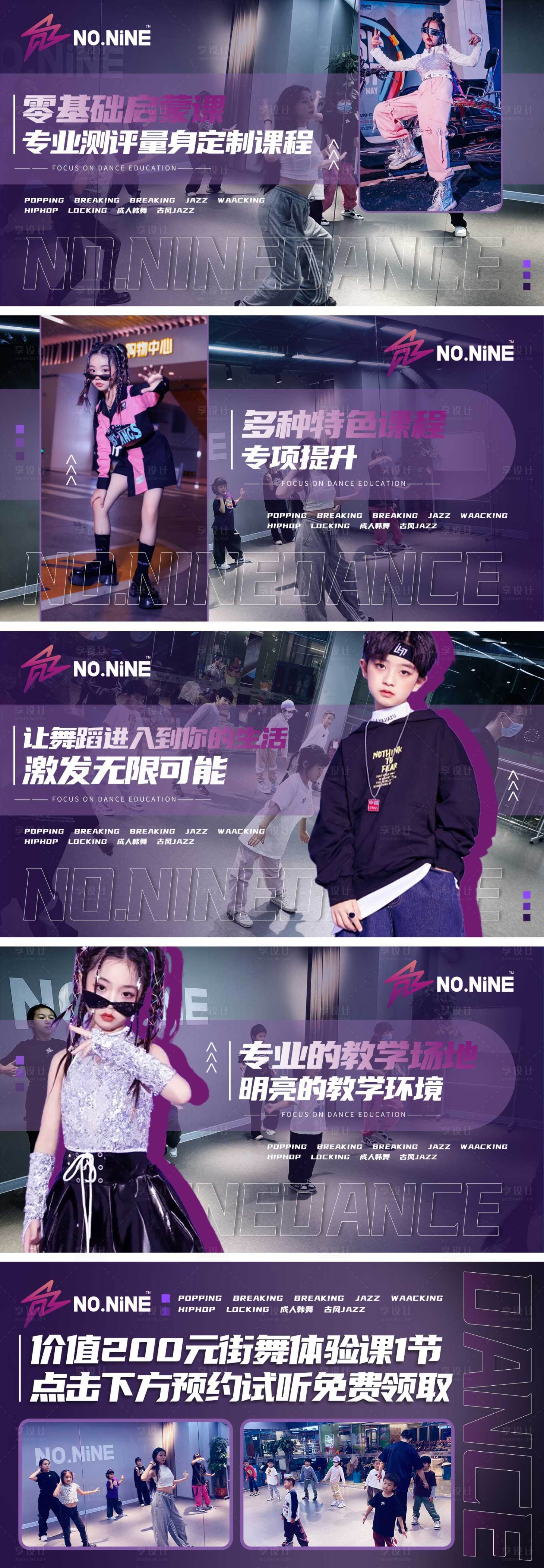 源文件下载【享设计】搜索编号：55160032183136712【儿童舞蹈培训促销电商海报】