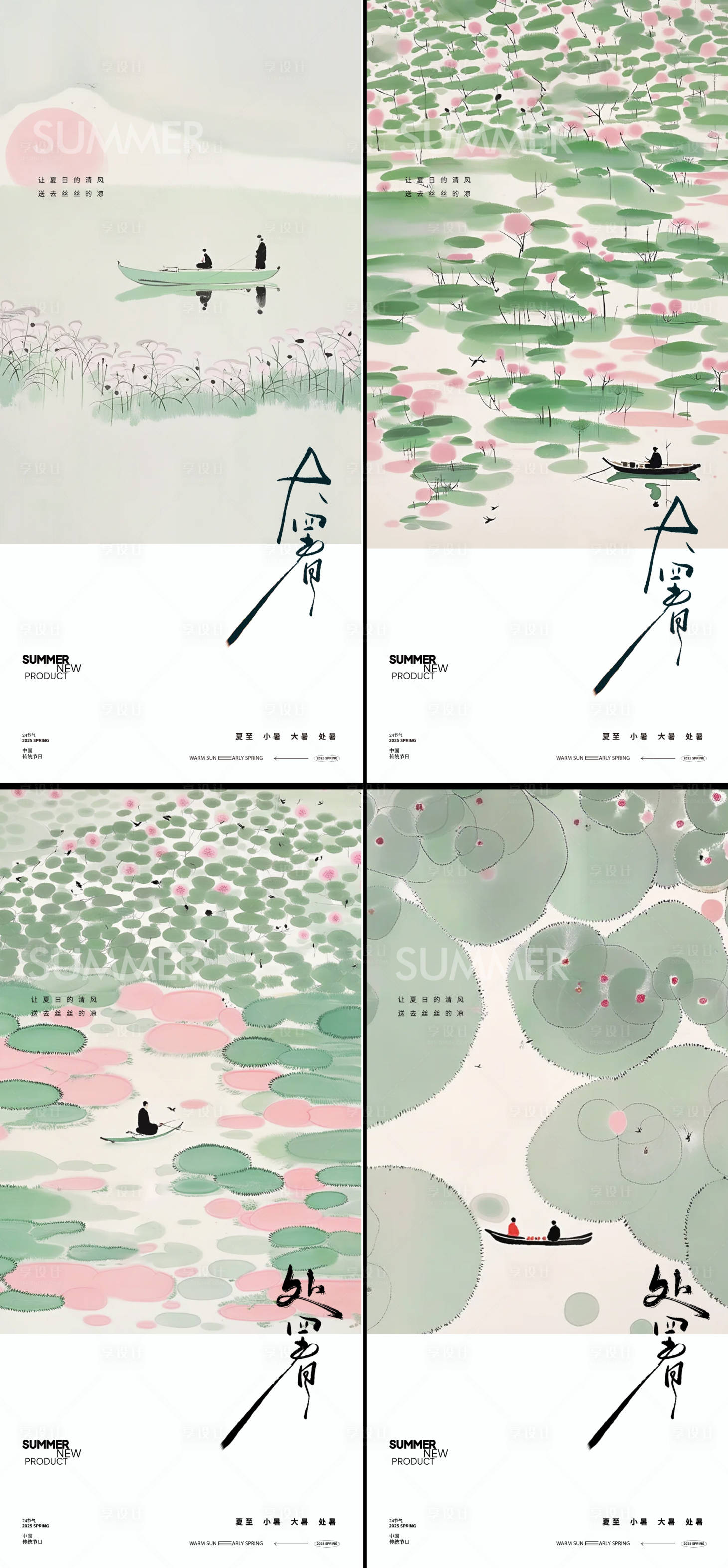 源文件下載【享設計】搜索編號：73050032004615320【大暑處暑中式24節氣極簡海報】