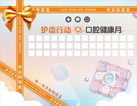 源文件下載【口腔盲盒福袋紅包背景板】編號(hào)：64310031773461397