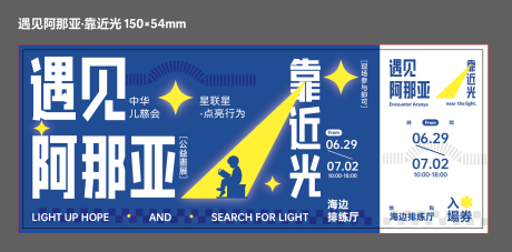 源文件下载【遇见阿那亚·靠近光】编号：86550031947117668