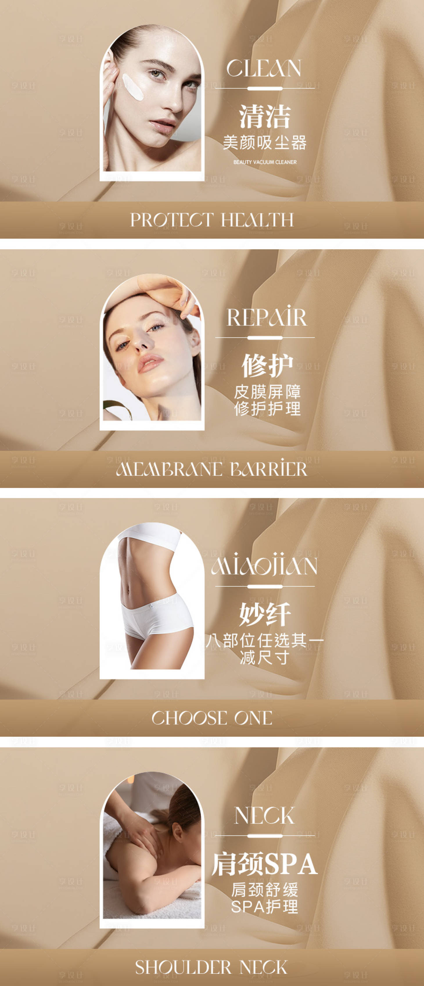 源文件下载【享设计】搜索编号：18850031955708593【咖色美容团单】