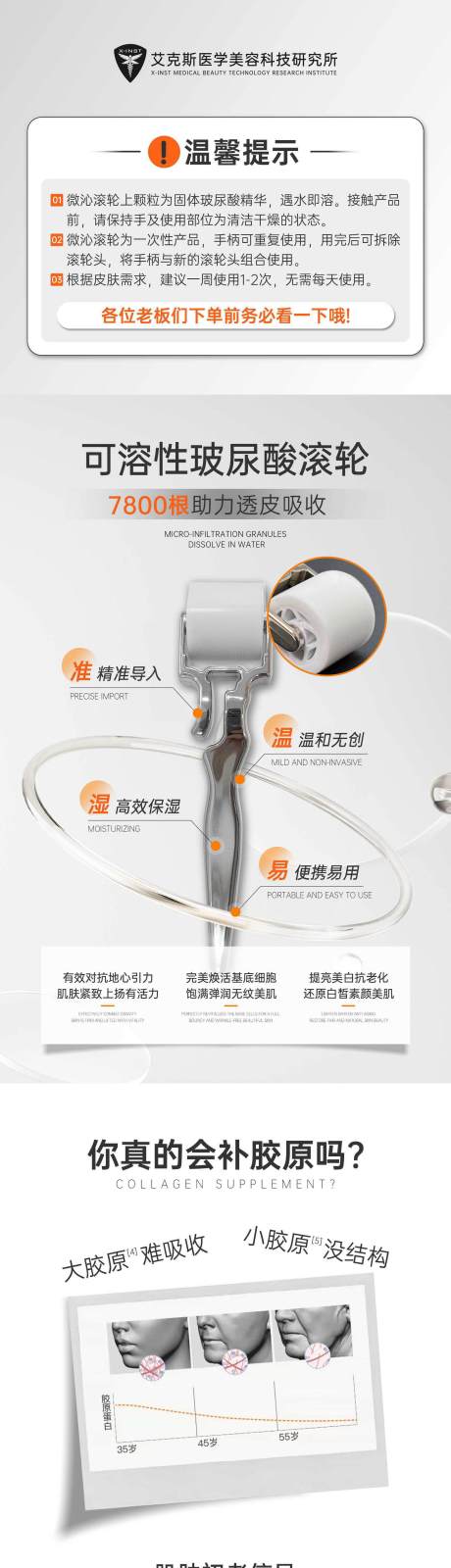 源文件下載【玻尿酸滾針詳情頁】編號：97080031800356212