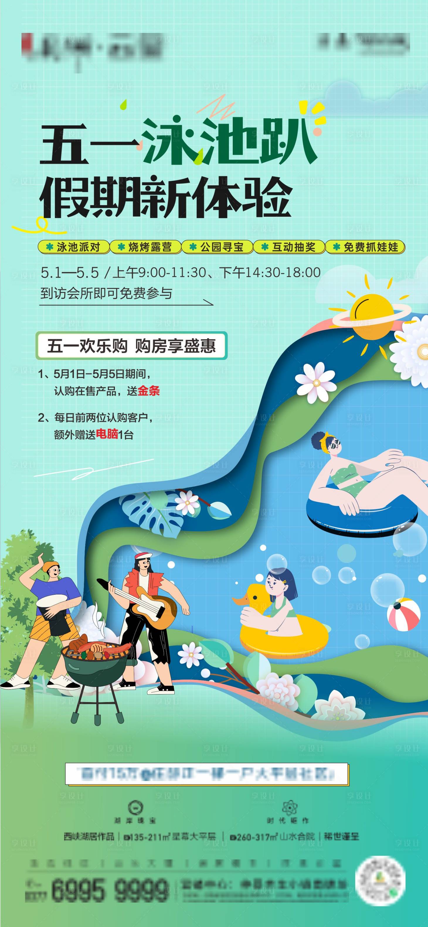 源文件下载【享设计】搜索编号：68990031899416810【泳池海报】