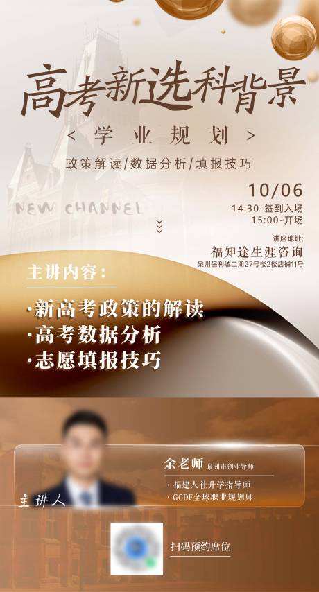 高考新选课讲座