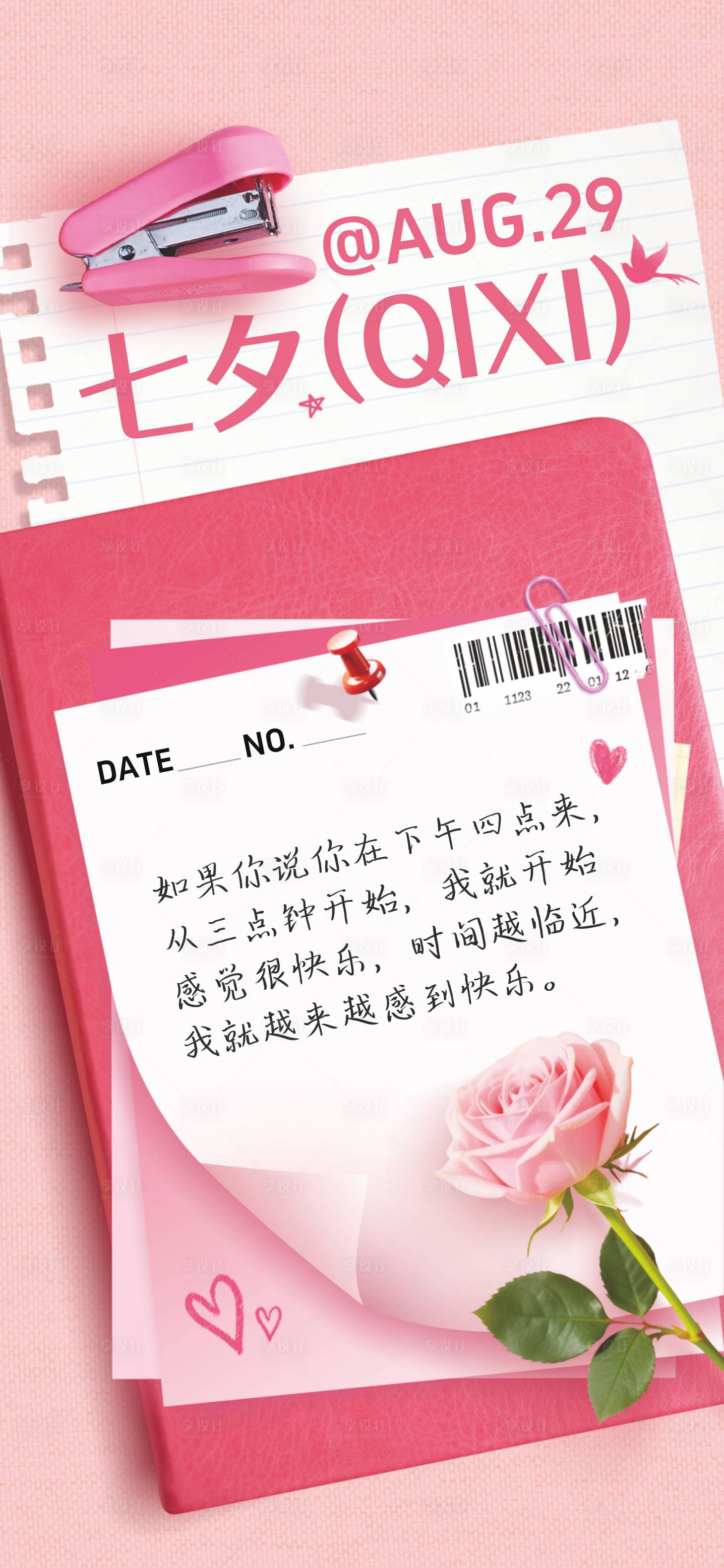 源文件下载【享设计】搜索编号：16880032151519684【七夕情人节温馨海报】