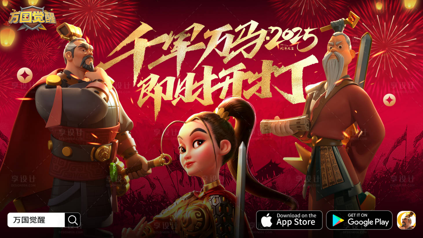 源文件下载【享设计】搜索编号：78060031955794914【万国觉醒春节品宣背景板】