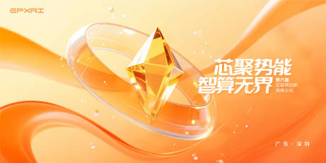 源文件下载【享设计】搜索编号：71690032146498808【橙色科技会议主视觉】
