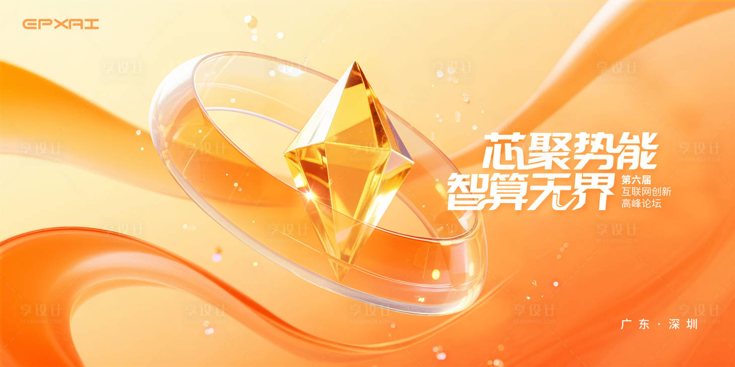 源文件下载【享设计】搜索编号：71690032146498808【橙色科技会议主视觉】