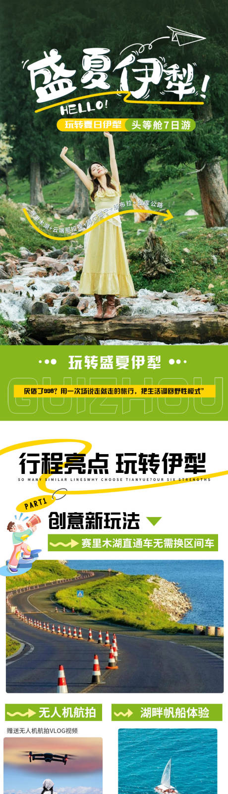 源文件下载【新疆旅游详情】编号：96230032061579707