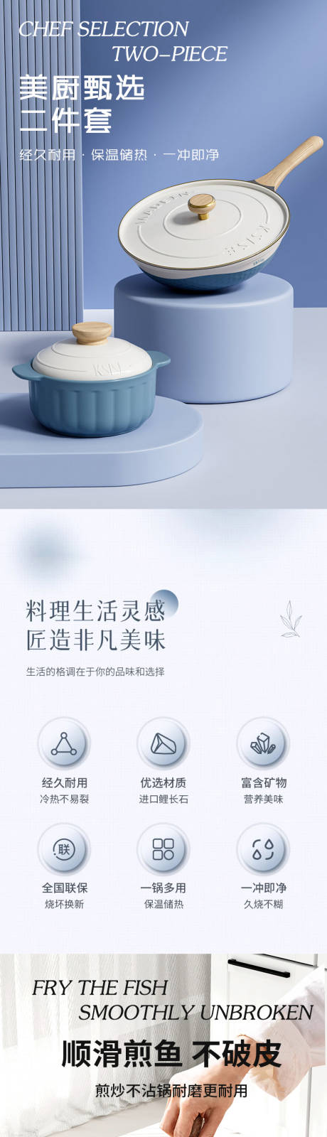 炒锅陶瓷煲美厨甄选二件套详情页