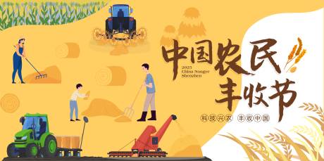 源文件下载【农民丰收节主画面】编号：68380032266768167