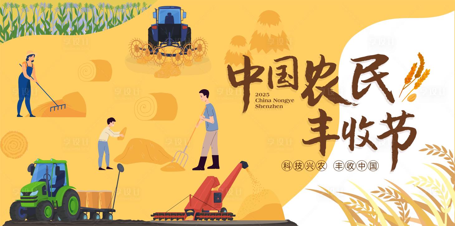 源文件下载【农民丰收节主画面】编号：68380032266768167
