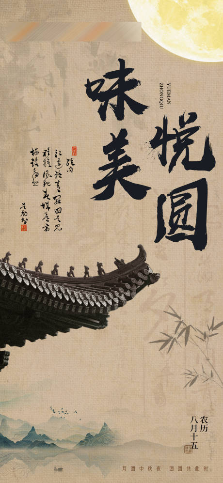 源文件下載【國風國潮中秋節海報】編號：70020031677327991