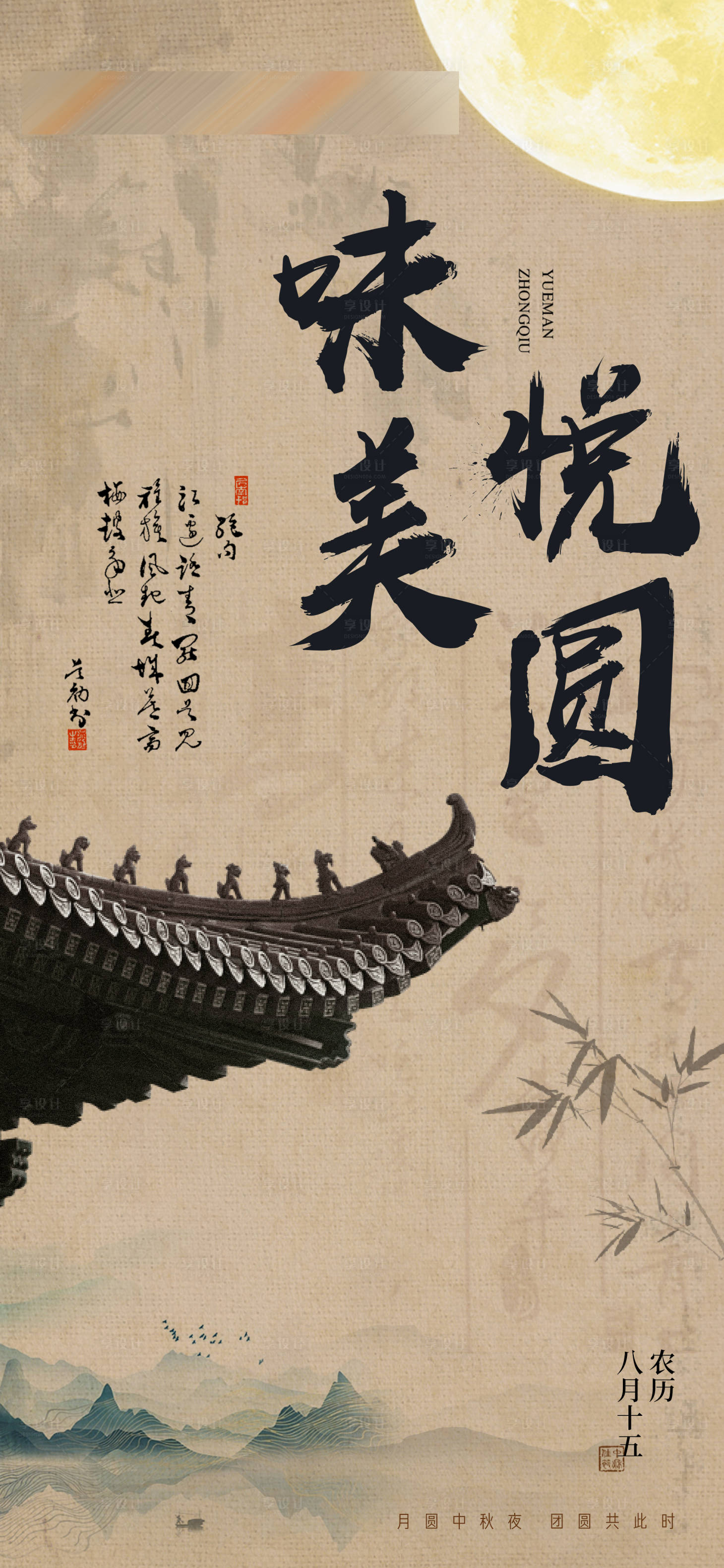 源文件下載【享設計】搜索編號：70020031677327991【國風國潮中秋節海報】