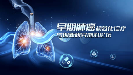 源文件下载【早期肺癌规范化诊疗背景板】编号：32650031875004242