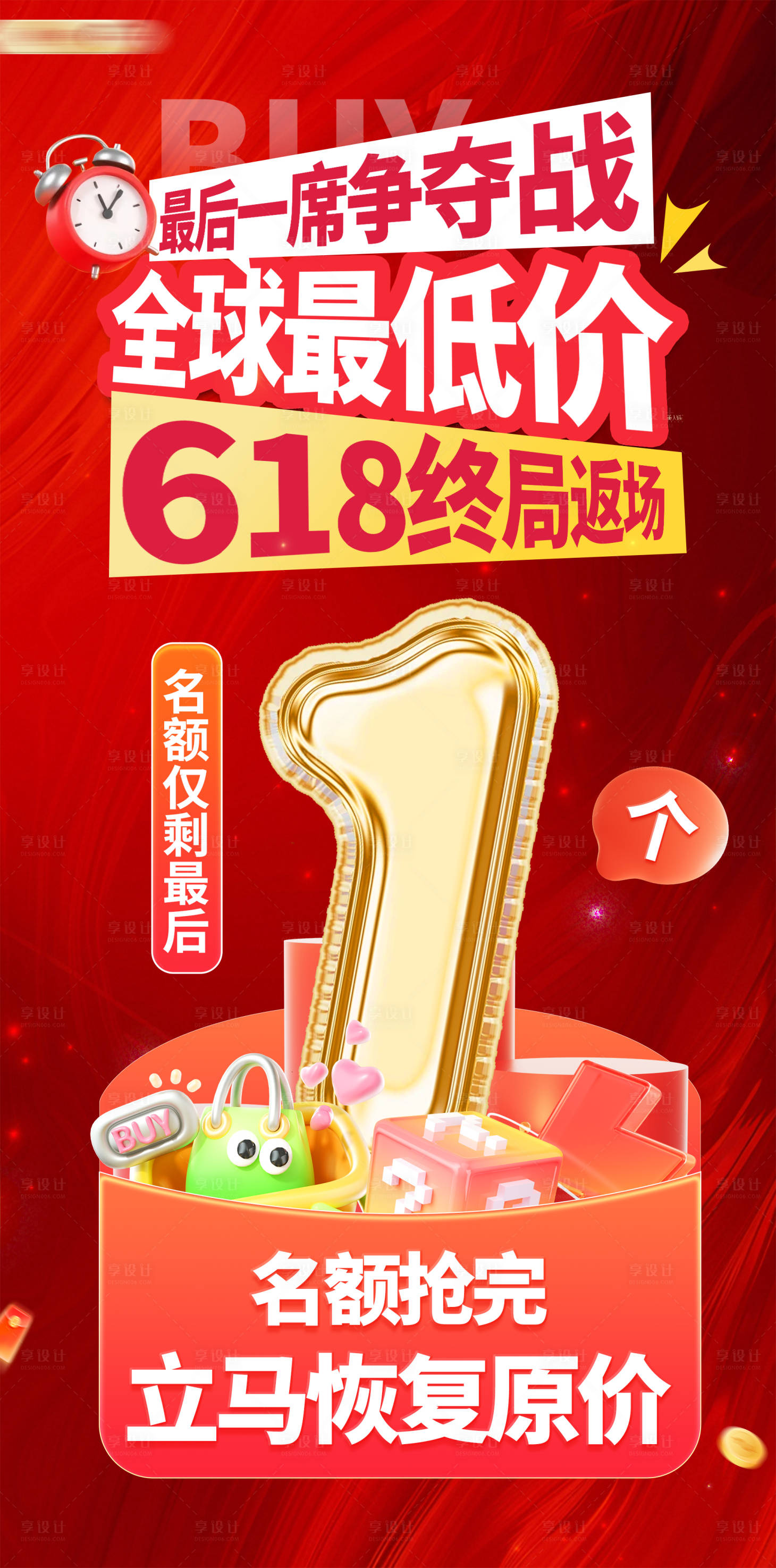 源文件下載【享設計】搜索編號：81510031701737421【雙十一雙十二618促銷標簽電商促模版】
