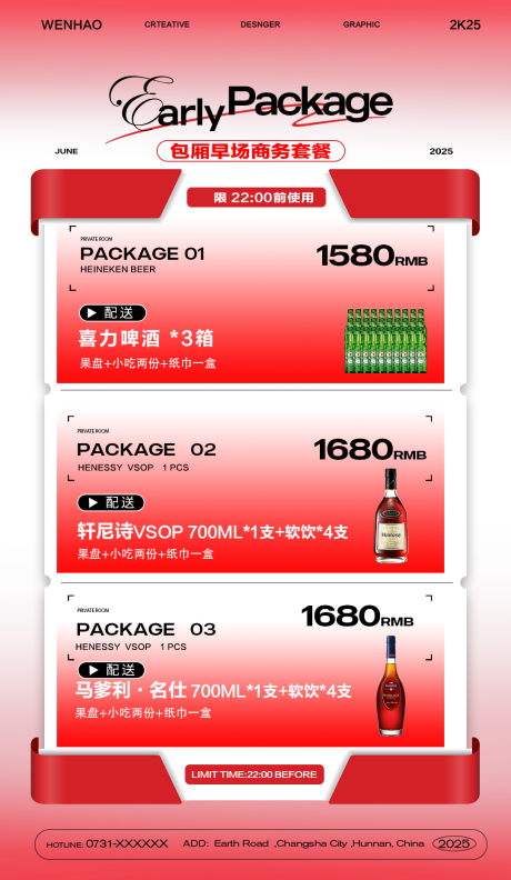源文件下載【享設計】搜索編號：94180031884376133【早鳥套餐海報】