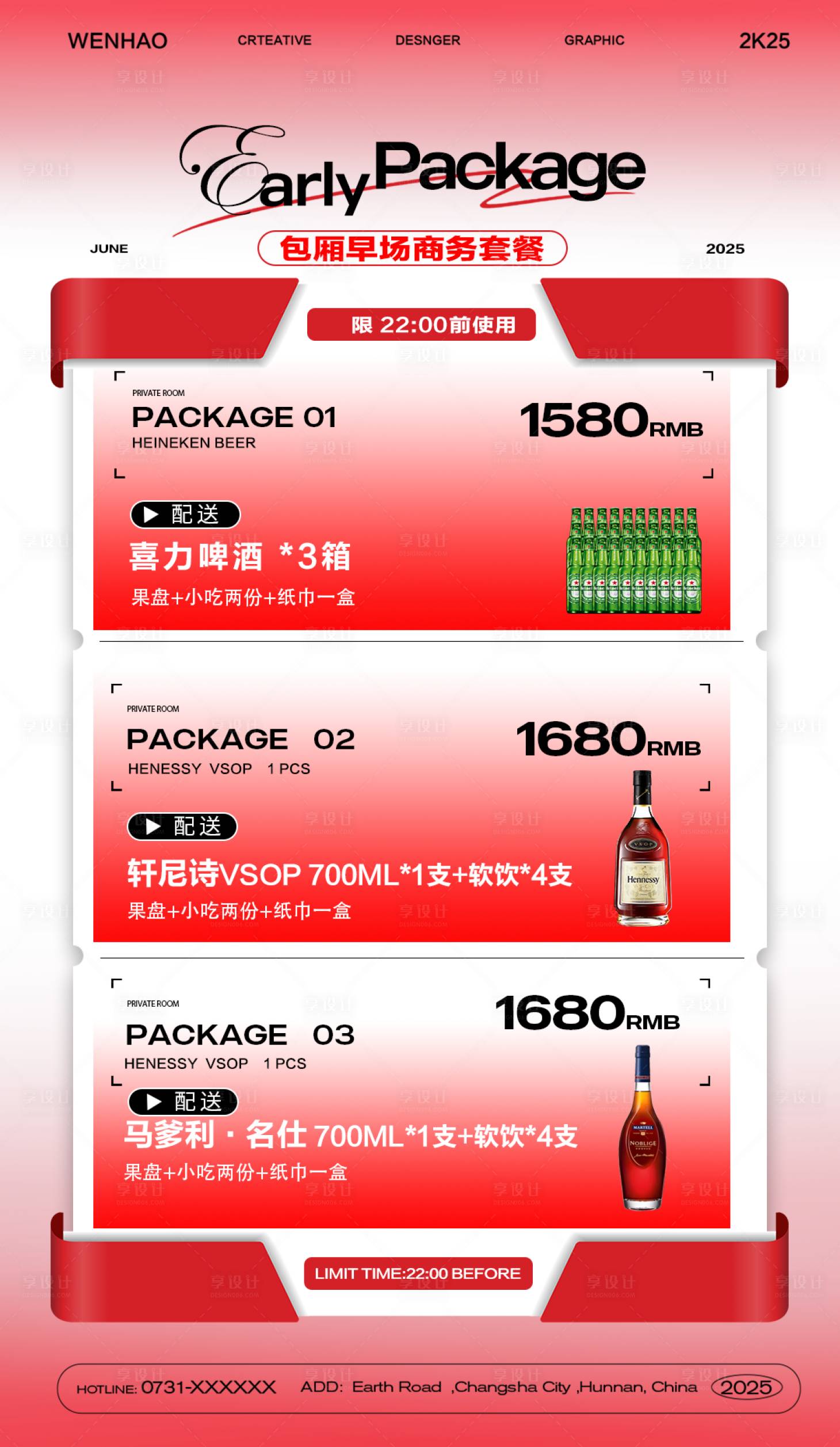 源文件下載【享設計】搜索編號：94180031884376133【早鳥套餐海報】