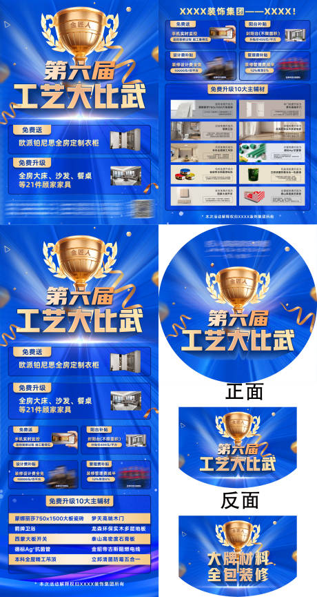 源文件下载【工艺比赛活动物料】编号：82360031791045329