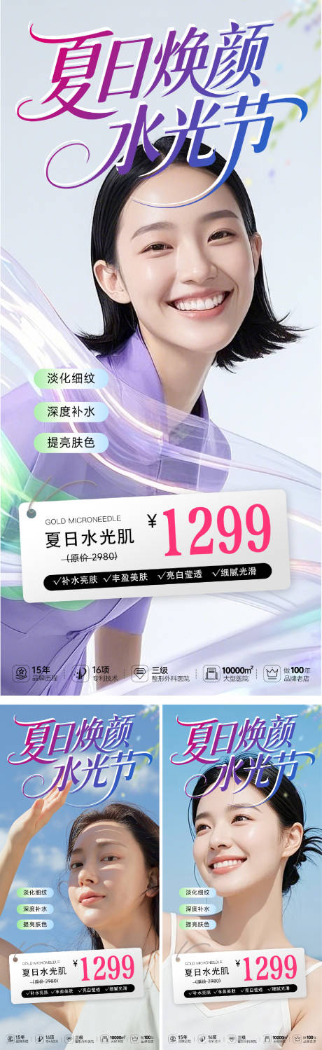 源文件下载【享设计】搜索编号：17370032229922965【夏日水光节海报】
