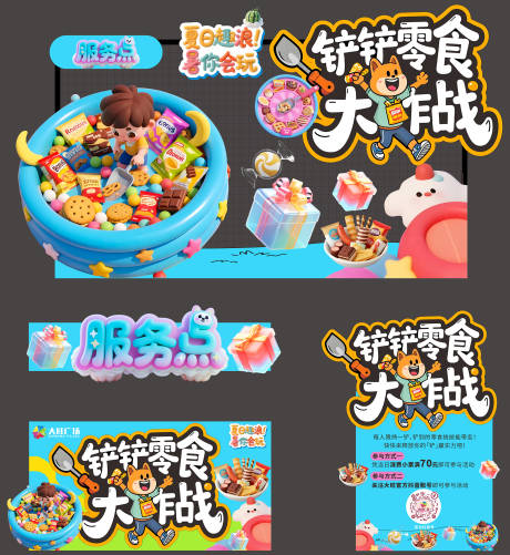 源文件下載【鏟鏟零食大作戰】編號：41530032158572200
