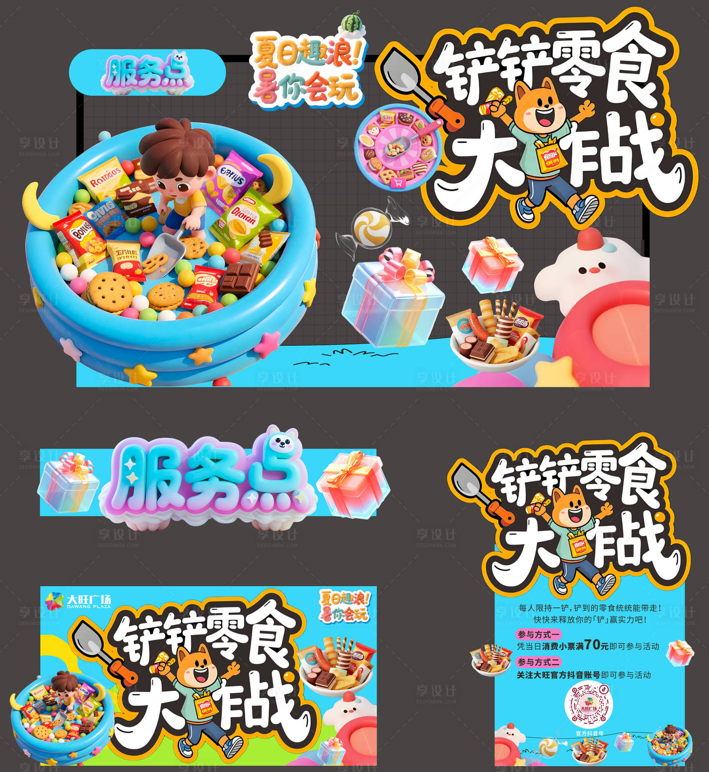 源文件下载【享设计】搜索编号：41530032158572200【铲铲零食大作战】