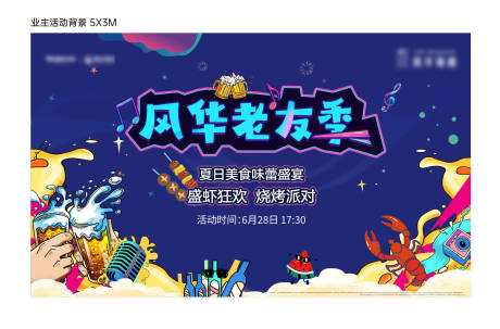 源文件下载【地产夏夜老友记暖场主k】编号：93220031753831734