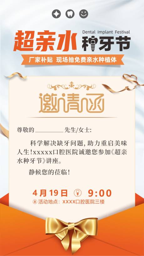 源文件下載【享設(shè)計(jì)】搜索編號(hào)：38240031777684427【口腔種牙節(jié)邀請(qǐng)函海報(bào)】