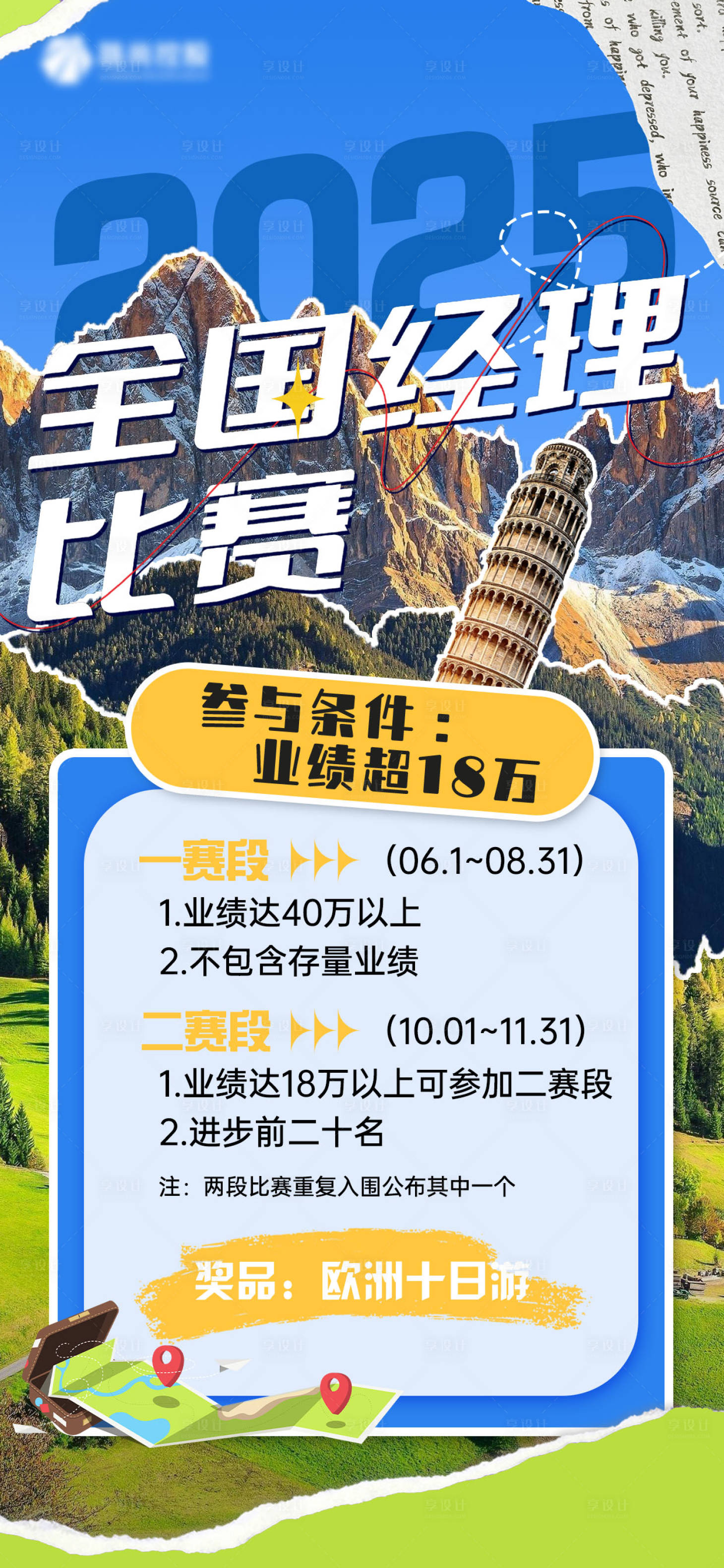 源文件下載【享設(shè)計】搜索編號：19250031698942247【全國經(jīng)理比賽】