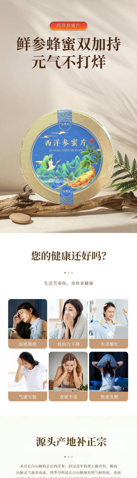 源文件下载【西洋参蜜片详情页】编号：39250031738233027