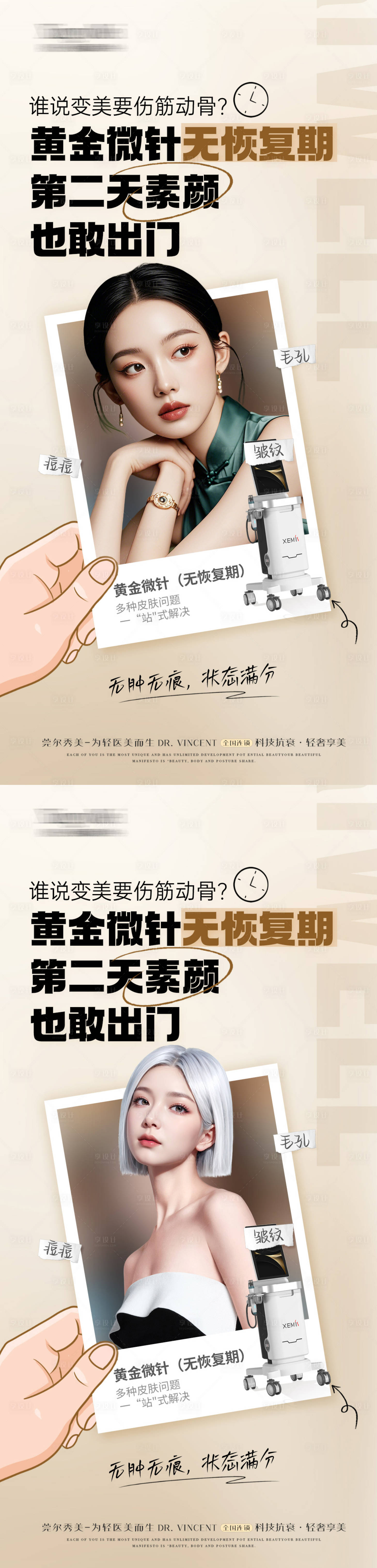 源文件下载【享设计】搜索编号：85420031955206874【西尼斯黄金微针】