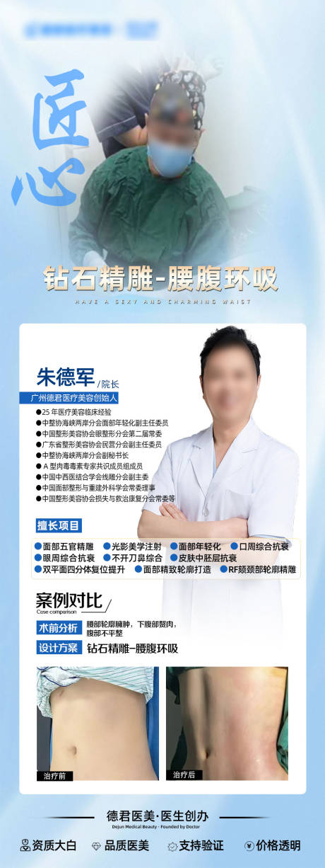 源文件下载【医生案例海报吸脂瘦腰】编号：55220031824304970
