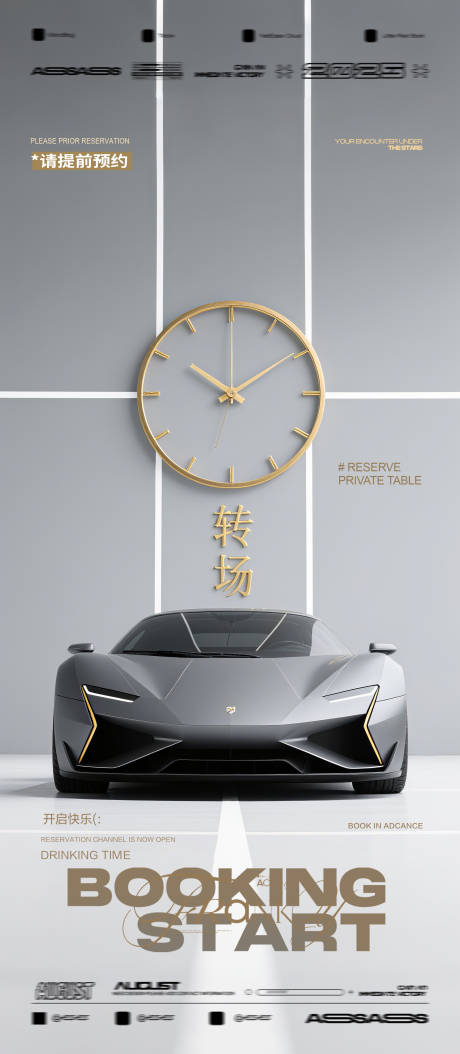 源文件下载【享设计】搜索编号：42720032185287360【酒吧夜店KTV预定邀约转场海报】