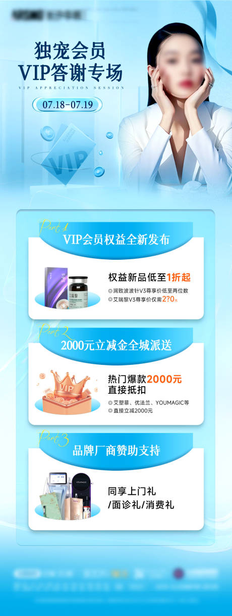 源文件下载【独宠会员VIP答谢专场海报】编号：83690031923048187