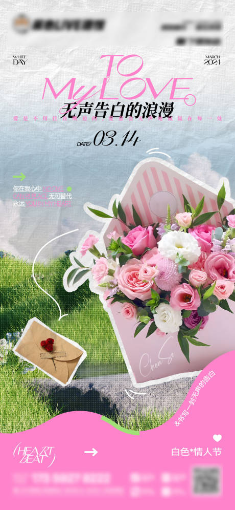 源文件下载【酒吧夜店白色情人节520浪漫清新幸福】编号：20350031953769626