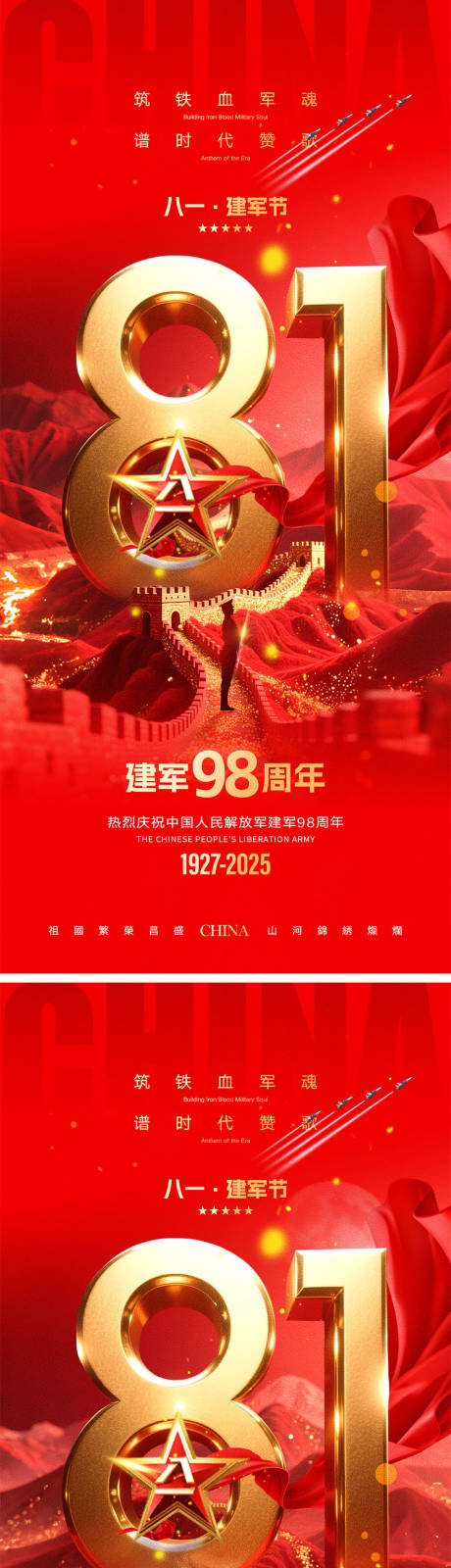 源文件下載【享設(shè)計(jì)】搜索編號(hào)：39050031697061548【建軍節(jié)海報(bào)】