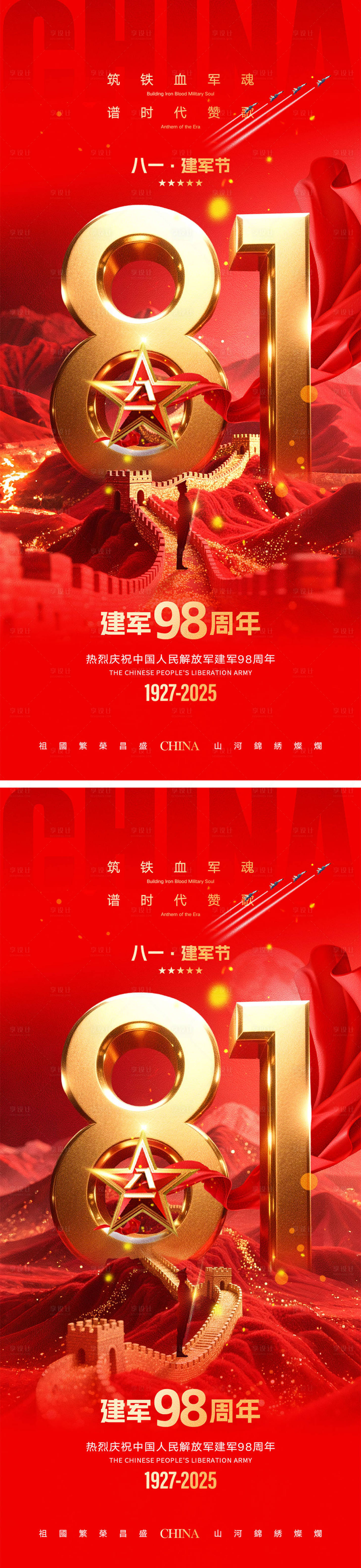 源文件下載【享設(shè)計(jì)】搜索編號(hào)：39050031697061548【建軍節(jié)海報(bào)】