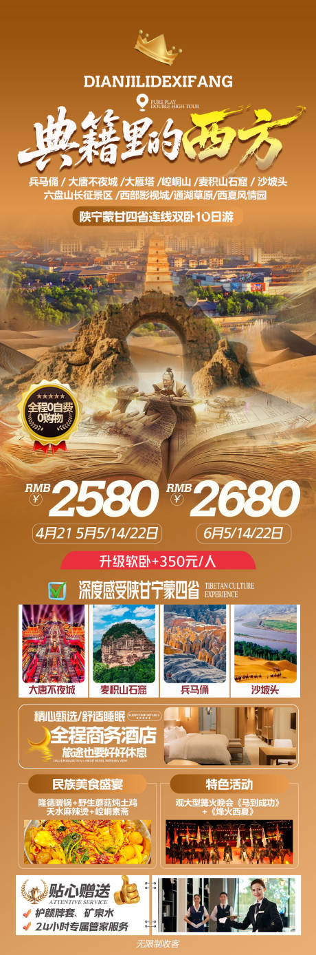 源文件下载【陕甘宁旅游海报】编号：27010031908707317