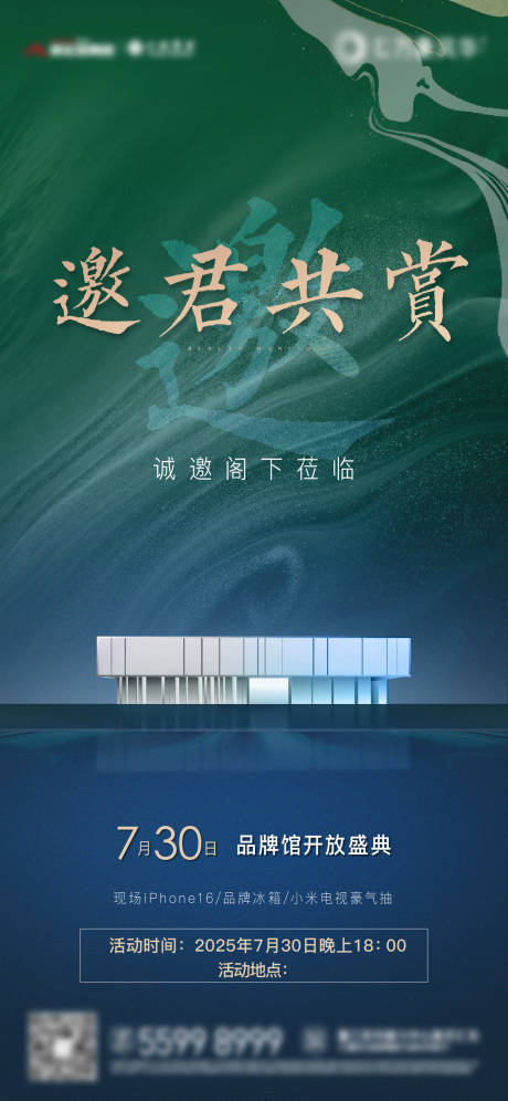 源文件下載【品牌館開放盛典活動海報】編號：81990032267007026