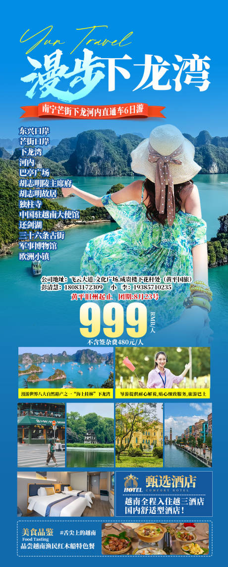 源文件下載【享設計】搜索編號：95400032213376840【漫步下龍灣】