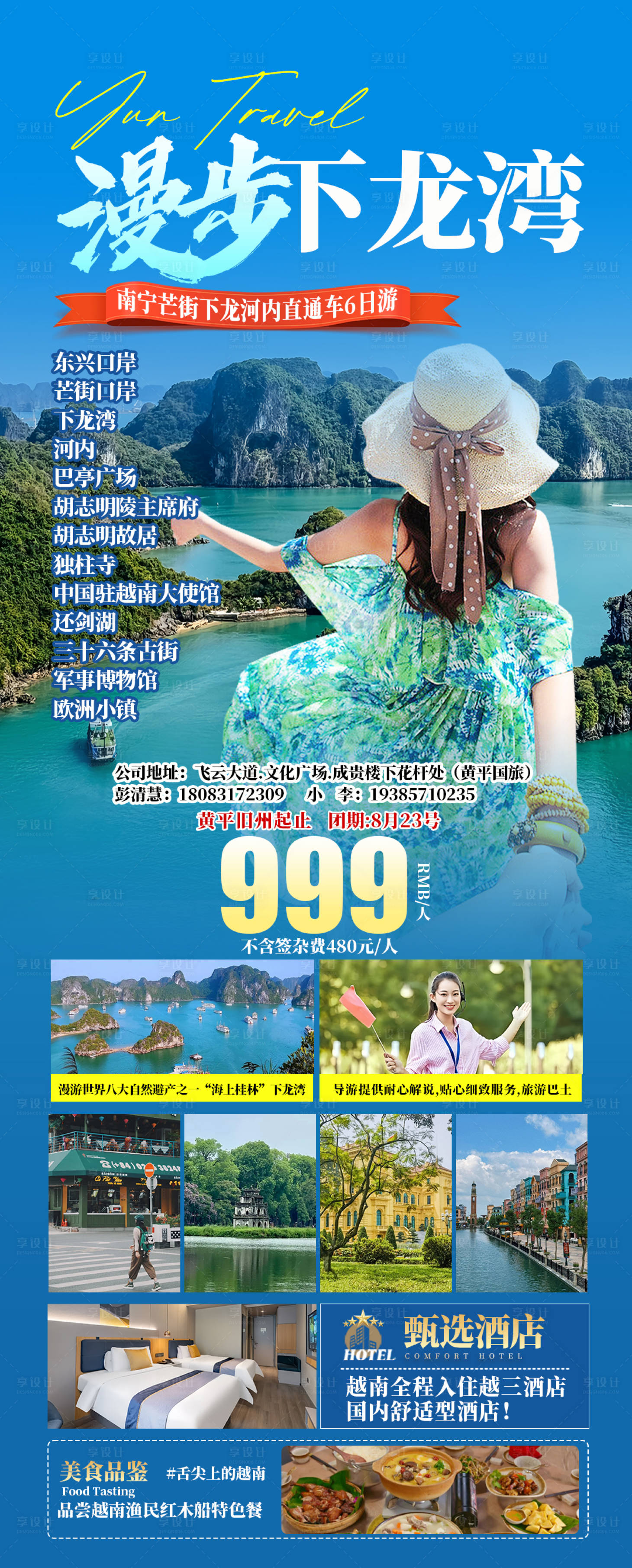 源文件下载【漫步下龙湾】编号：95400032213376840