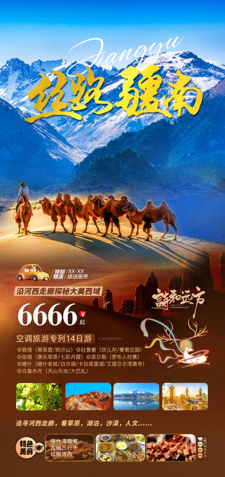 源文件下载【丝路疆南】编号：35840031752352342