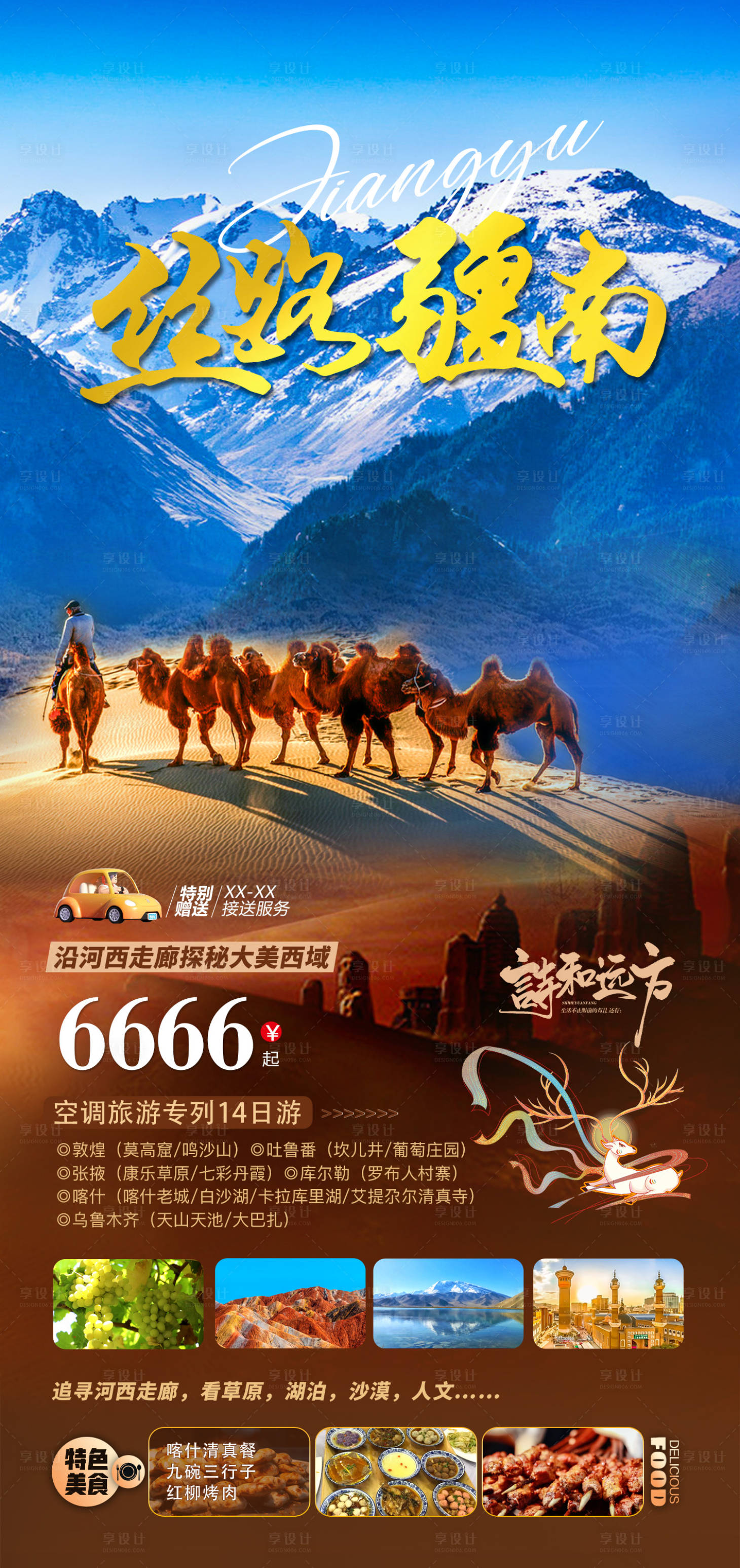 源文件下載【享設計】搜索編號：35840031752352342【絲路疆南】
