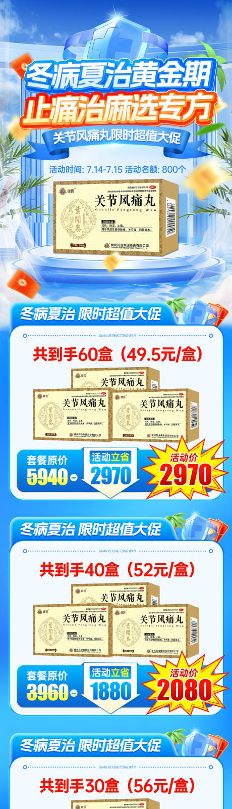 源文件下载【夏季促销电商首页】编号：67720031967406739