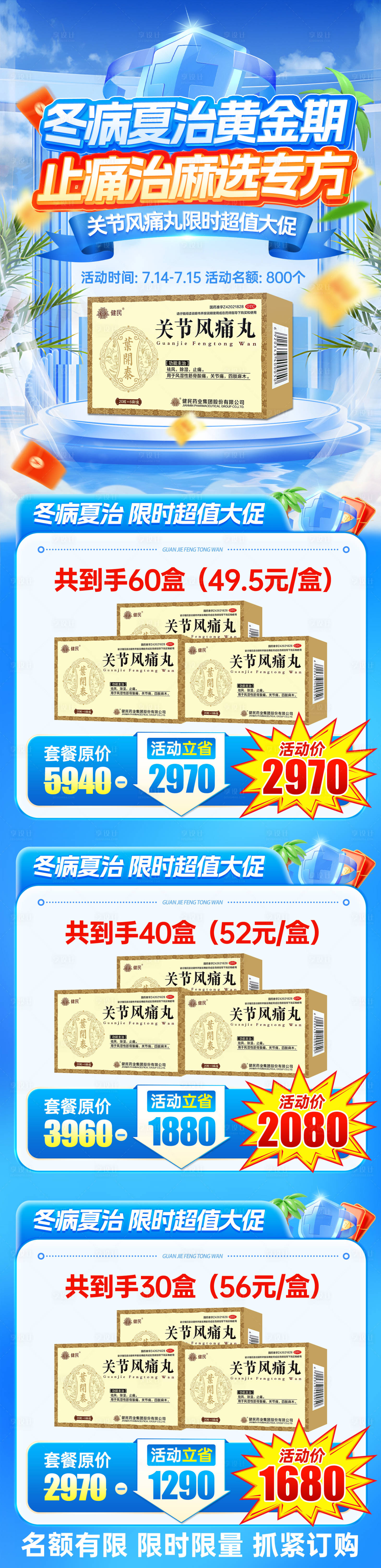 源文件下载【享设计】搜索编号：67720031967406739【夏季促销电商首页】