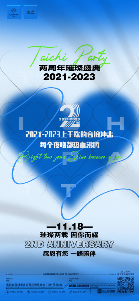 源文件下载【享设计】搜索编号：40270032185157362【酒吧周年庆文案海报】