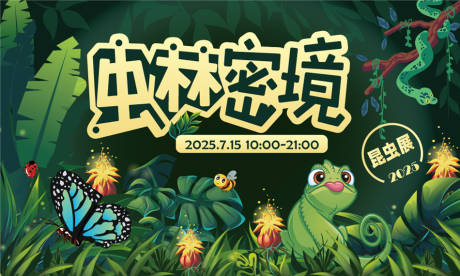 源文件下載【蟲(chóng)林密鏡】編號(hào)：31220032239919866